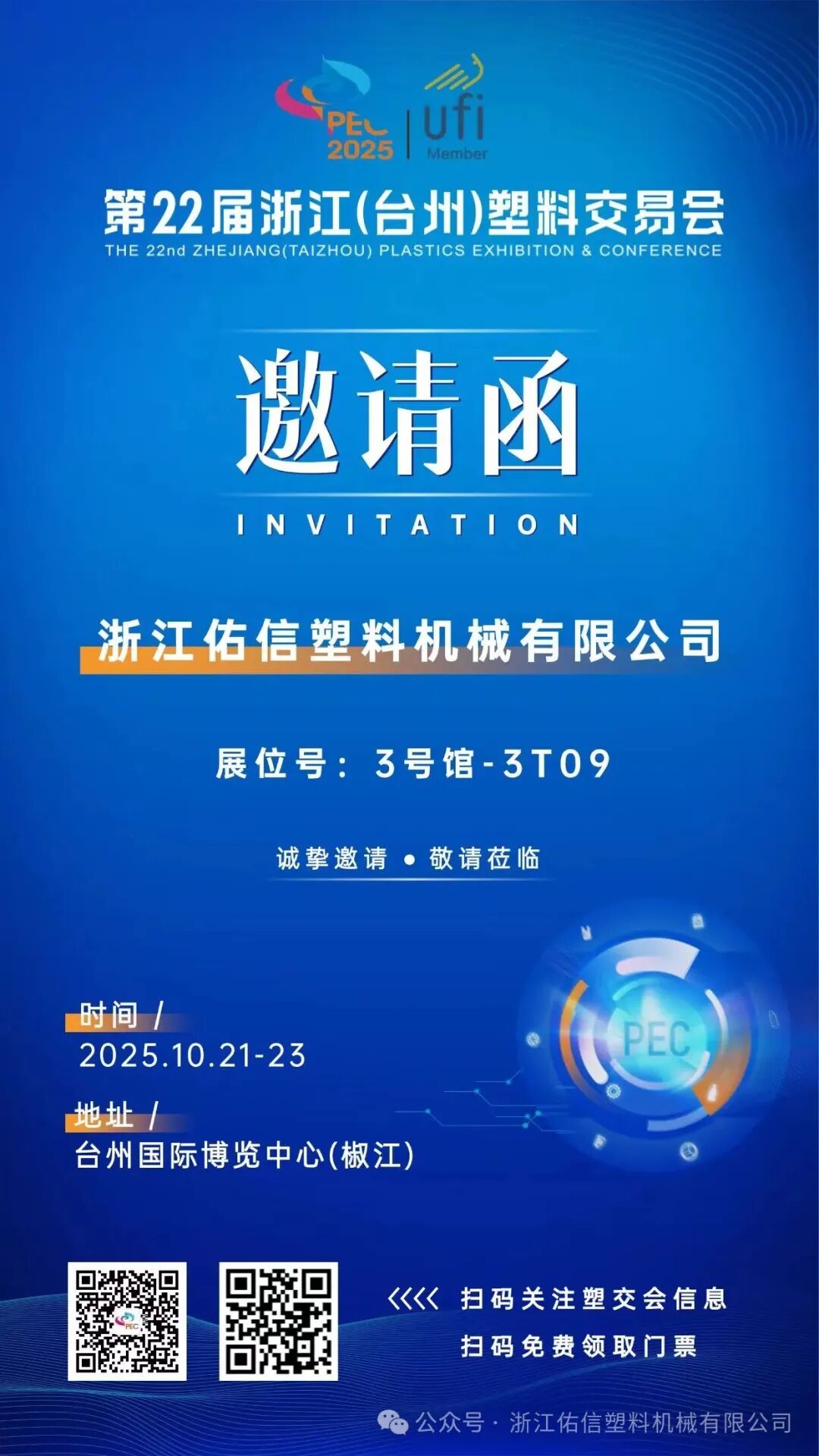 Den 22. Zhejiang (Taizhou) plastikudstilling og konference